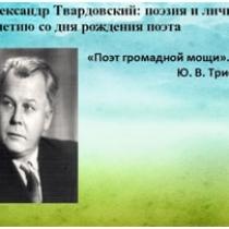 Темы поэзии твардовского. Поэзия Твардовского. Твардовский поэтика. Темы поэзии Твардовского в поэзии.